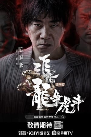 Extras For Chasing The Dragon 2023 izle